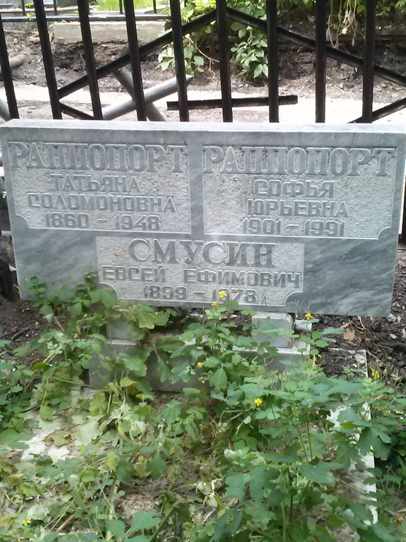 Смусин Евсей Ефимович, Саратов, Еврейское кладбище